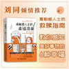 高敏感人士的幸福清单：教你感知美好事物的6种幸福 商品缩略图0