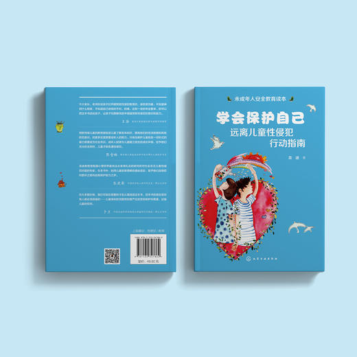 《学会保护自己：远离儿童性侵犯行动指南》 商品图14