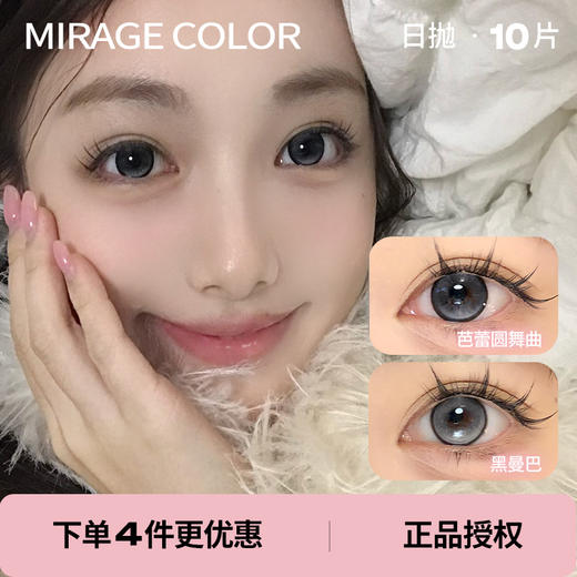 特价39/盒！「 Mirage color 黎雾 」日抛 款式合集 /10片装 商品图0