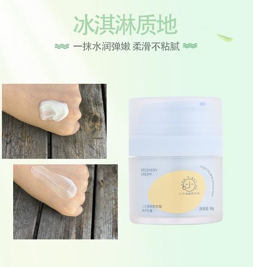 八九点钟的太阳修护乳霜50g 商品图1