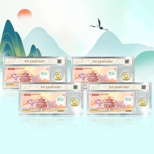 大美中国-世界文化和遗产纪念券+纪念币币封装评级 商品图5