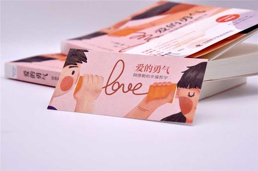 爱的勇气：岸见一郎《被讨厌的勇气》爱情答疑篇 商品图3