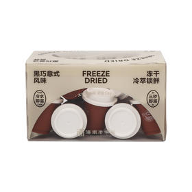 冷萃冻干粉-黑巧意式风味12粒/盒