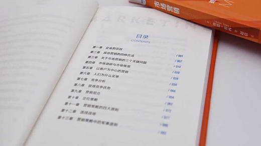 市场营销：抓住企业盈利的金钥匙  博恩·崔西职场致胜系列丛书（精装典藏版） 商品图4