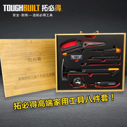 高端家用工具八件套（礼盒装）组合套装家用维护锤剪刀螺丝刀拓必得工具 商品图3