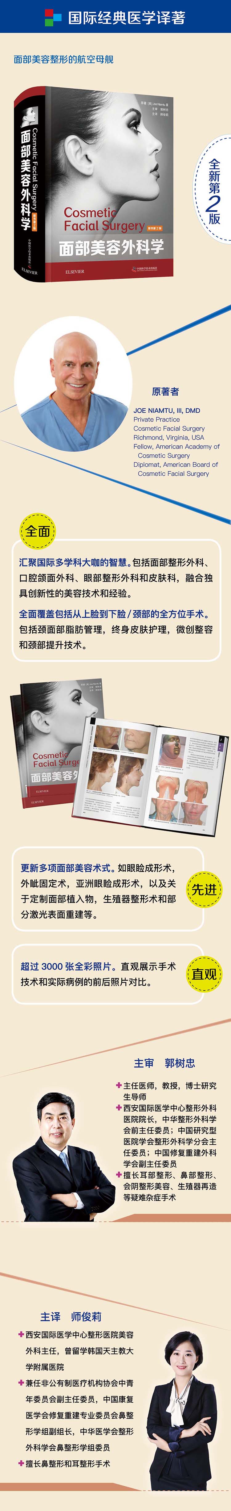 面部美容外科学--宣传--3.jpg