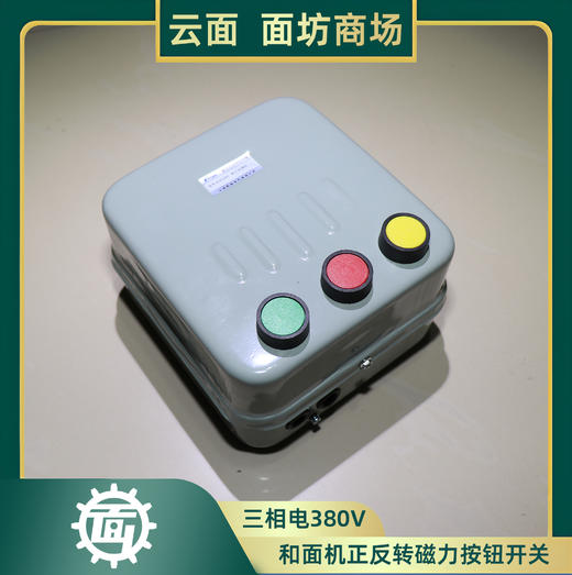 和面机正反转按钮开关，安全可靠 商品图2