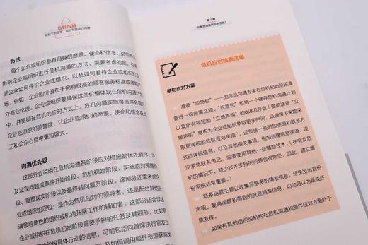 危机沟通：危机下的管理、应对与复原力构建 商品图6