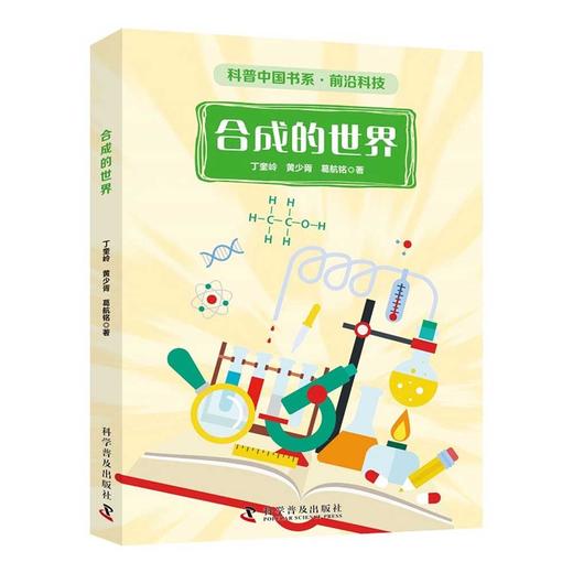 合成的世界 商品图4