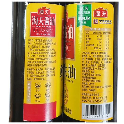 海天鲜味生抽 500ml 商品图3
