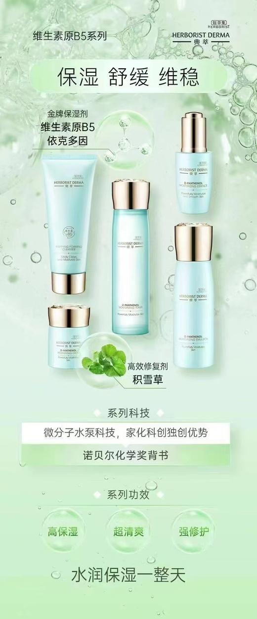 佰草集典萃维生素原B5保湿水200ml(效期2026.1.24) 商品图3