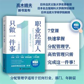 职业经理人只做一件事：快速掌握分配管理学