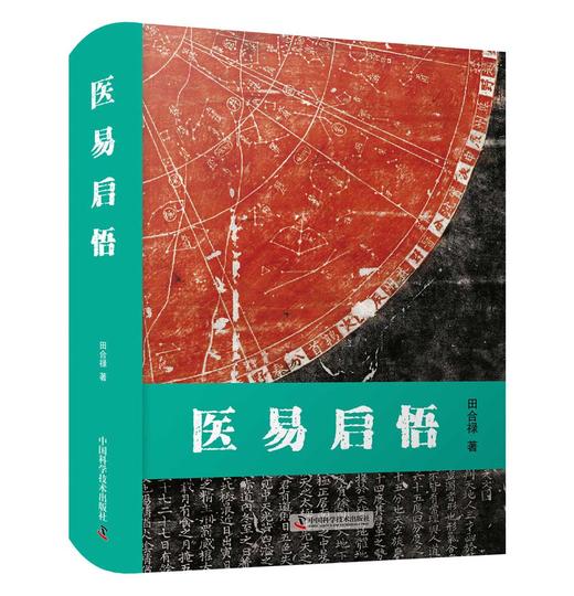 医易启悟 商品图0