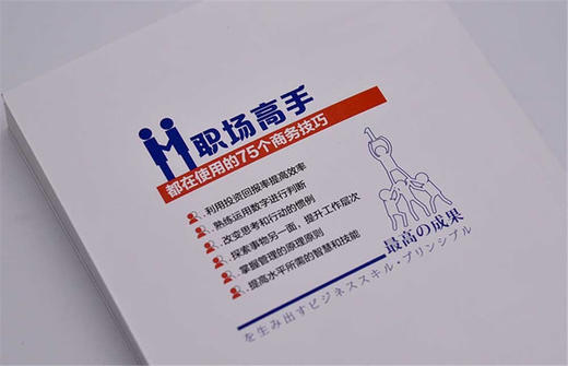 职场高手都在使用的75个商务技巧 商品图7