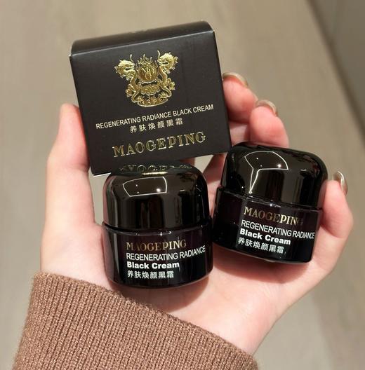 毛戈平 黑霜 妆前乳奢华养肤面霜保湿滋润 7g/25g/50g 商品图0