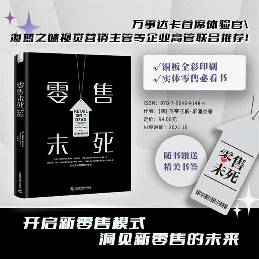 零售未死：开启新零售模式，挖掘线下门店复苏点（精装典藏版） 商品图0
