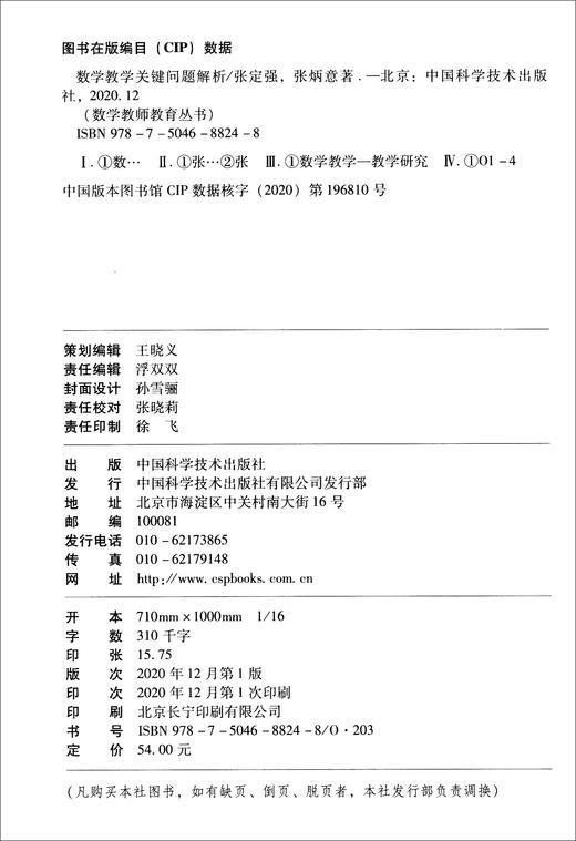 数学教学关键问题解析 商品图2