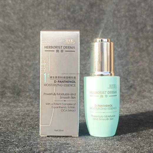 佰草集典萃维生素原B5保湿精华液35ml滋润保湿补水（开样） 商品图3