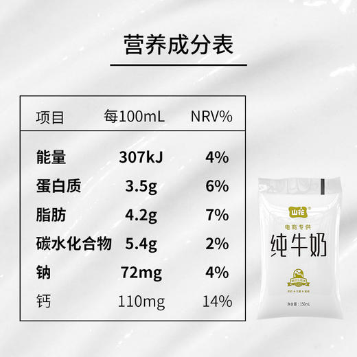 贵州特产山花透明袋儿童营养纯牛奶150ml*16袋贵州老字号口感新鲜 商品图2