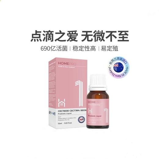 【新客不发，老客审核】合普诺益生菌滴液饮品15ml【1号2号3号4号】（禁止上架公域平台和实体店） 商品图0