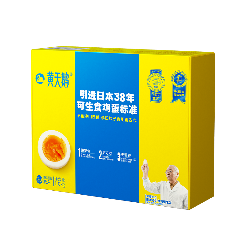 黄天鹅可生食鸡蛋20枚 1.0kg