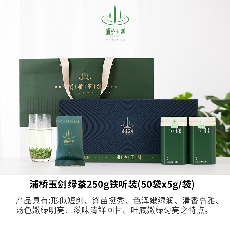 浦桥玉剑绿茶250g铁听装