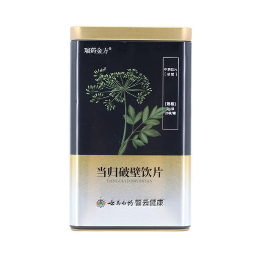 【官方正品】云南白药瑞药金方当归破壁饮片2g*28袋甘肃当归中药材补血活血调经止痛润肠通便 商品图1