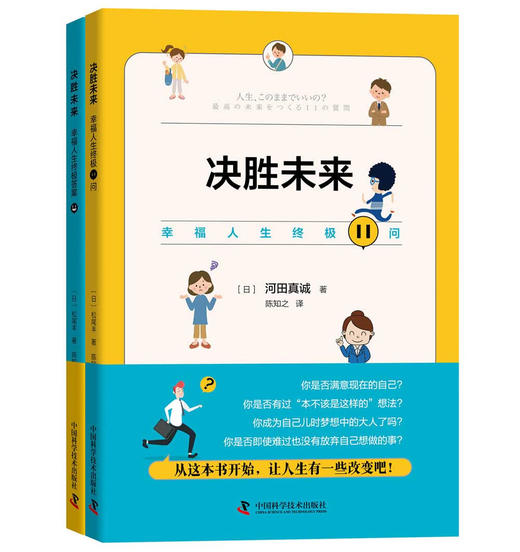 决胜未来：幸福人生终极11问 商品图0