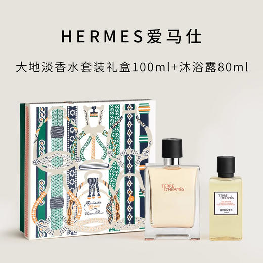 爱马仕大地香水礼盒 淡香100ml+沐浴露80ml 情人节礼物/七夕礼物/新年礼物 送香水礼品袋 商品图0