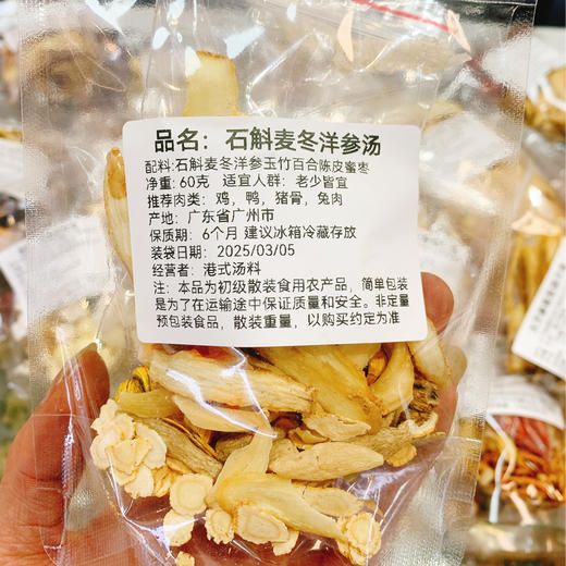 【汤料包】石斛麦冬洋参汤60g｜甄选汤料包 商品图0
