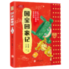 国宝回家记 商品缩略图0