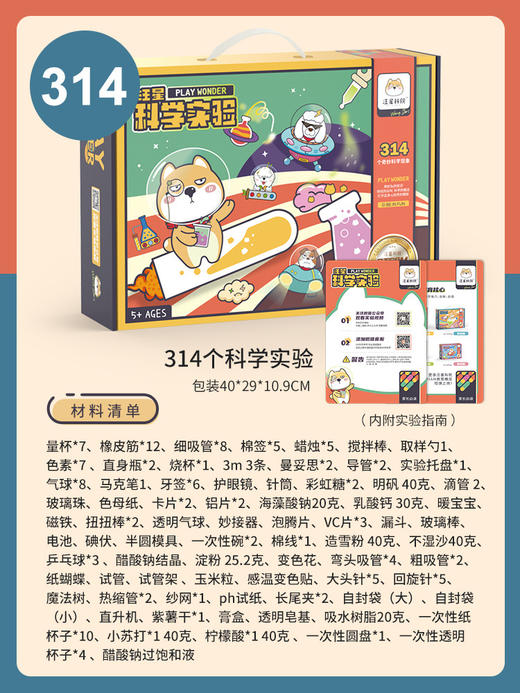 【在家就能玩的科学实验~】儿童趣味科学实验套装器材 幼儿园科技制作手工材料包 学生玩具-QQ 商品图5