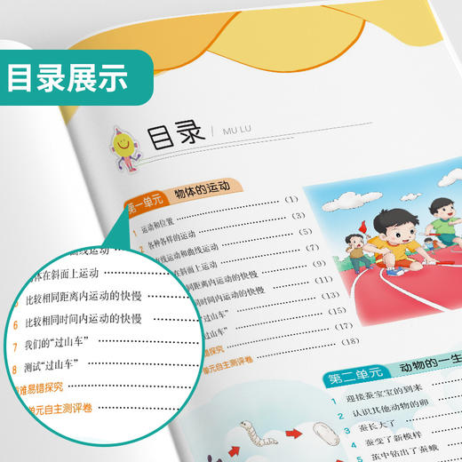 2025年春【教科版】3年级下册 实验班提优训练 小学科学三年级 商品图2