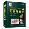 SABISTON & SPENCER心胸外科学（原书第9版）（全2册） 商品缩略图3