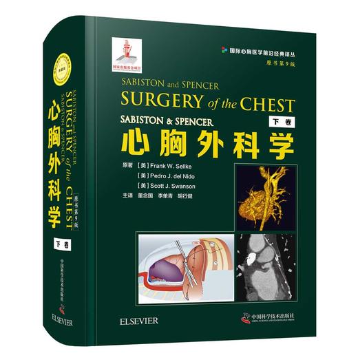 SABISTON & SPENCER心胸外科学（原书第9版）（全2册） 商品图3