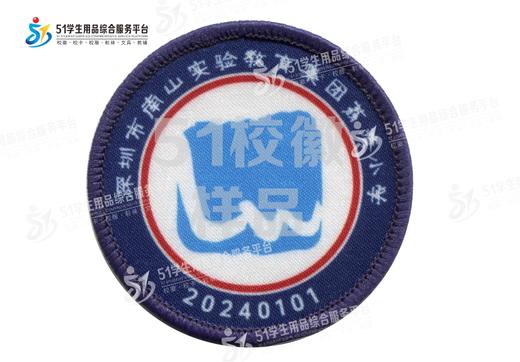 定制深圳市南山实验教育集团荔湾小学包边校徽礼服布标缝制包邮51 商品图0