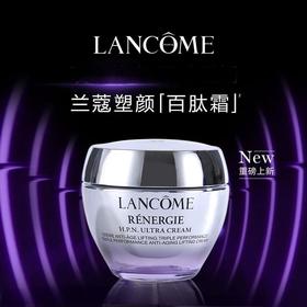 【包税】兰蔻 新素颜紧致面霜「百肽霜】 50ml