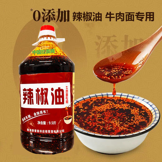 牛肉面专用辣椒油 辣椒红油（38斤）一箱4桶 4.75Kg*4桶/箱 青海拉面店兰州拉面店餐饮店专用辣椒油穆乡客 商品图1