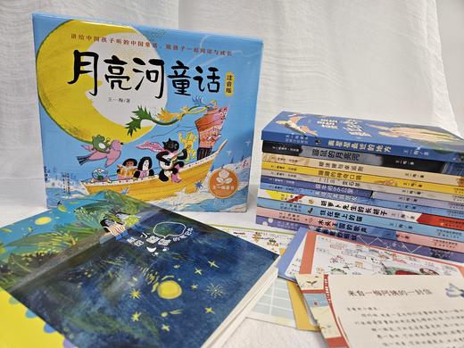 王一梅作家 月亮河童话—注音版（11册） 商品图1