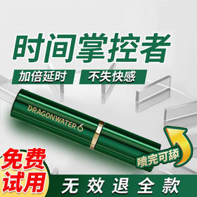 新款延时龙水6代7代延时喷剂