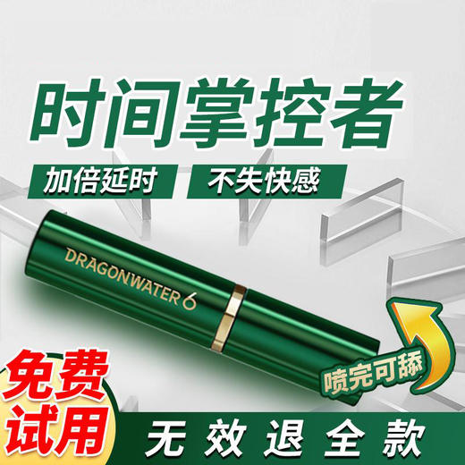 新款延时龙水6代7代延时喷剂 商品图0