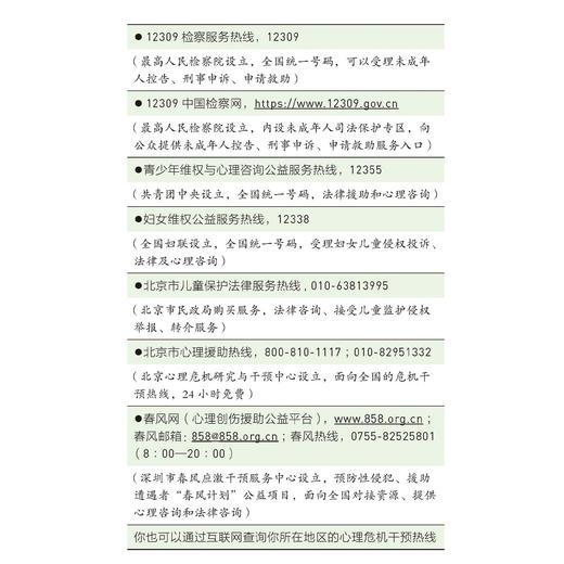 《学会保护自己：远离儿童性侵犯行动指南》 商品图13