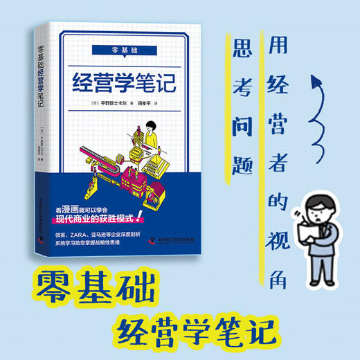 零基础经营学笔记 商品图0