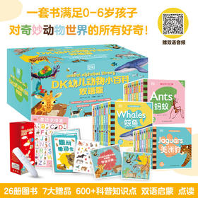 DK幼儿动物小百科双语版礼盒装（全26册）