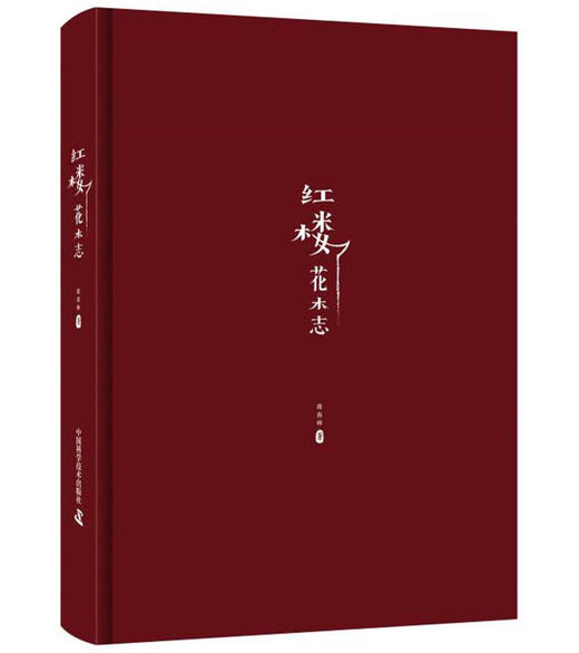 红楼花木志 商品图1