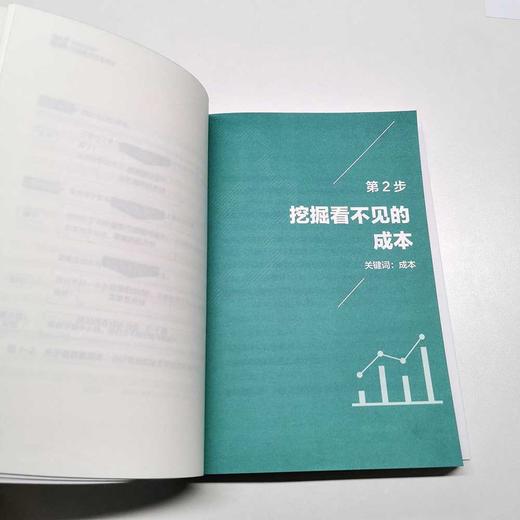 财务思维 : 让你的决策更合理 商品图6