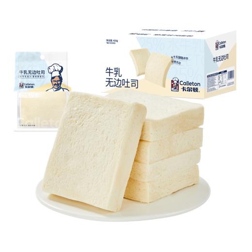 【分仓直发包邮】卡尔顿牛乳无边吐司420g 商品图5