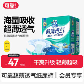 【可靠夏季款超薄纸尿裤 单包】腰贴式超薄透气大吸收成人纸尿裤M/L/XL