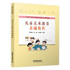 9787113318871   儿童美术教育基础教程 商品缩略图0