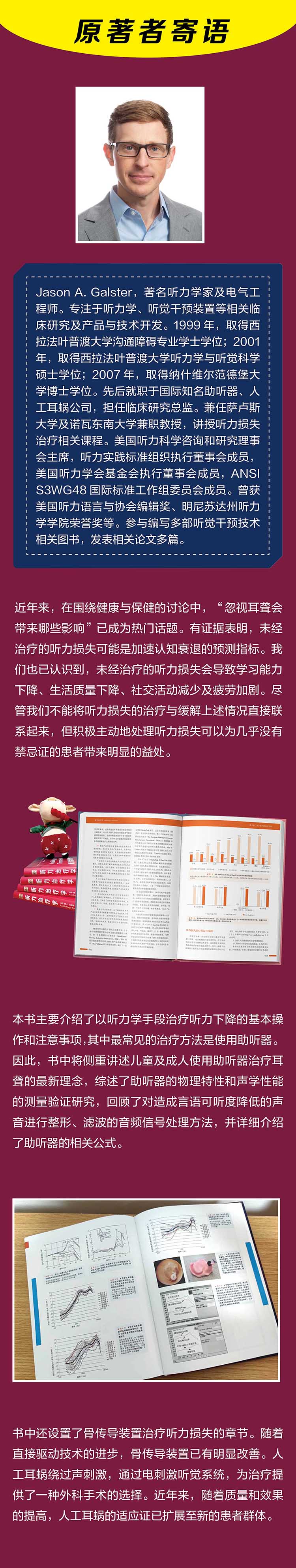 听力治疗学--原著者寄语.jpg